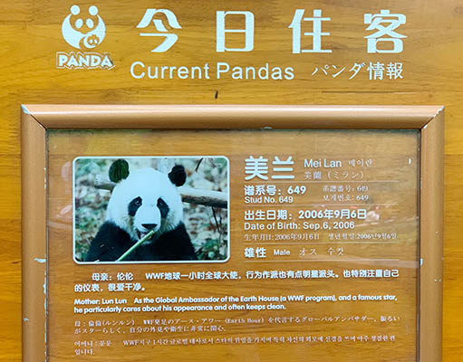 panda base enclosure signs